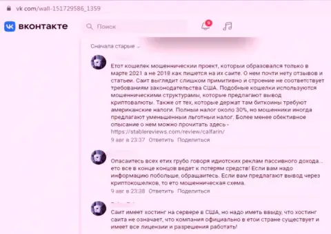 Мошенники из конторы Calfarin не дают реальному клиенту забрать назад депозиты - отзыв пострадавшего