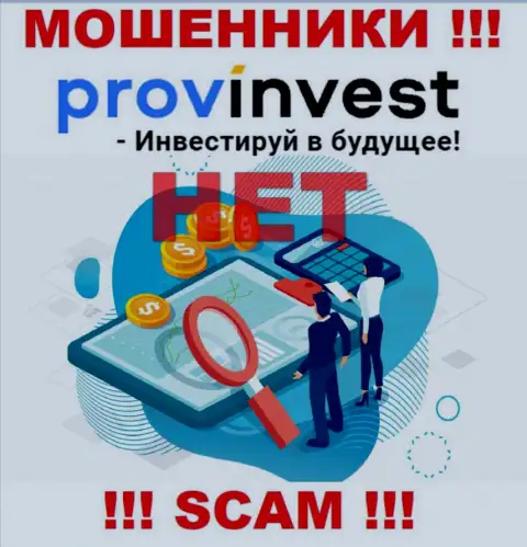 Данные об регулирующем органе компании ProvInvest Org не отыскать ни на их сервисе, ни во всемирной паутине