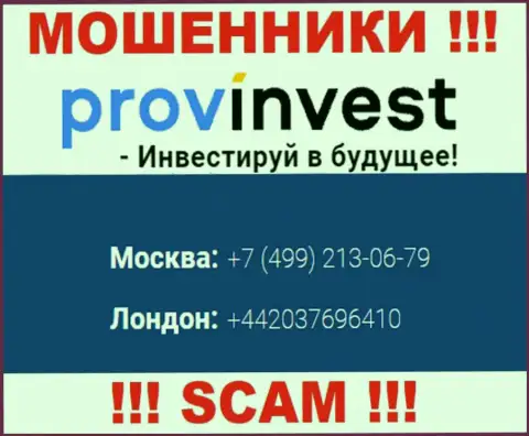 Не поднимайте трубку, когда названивают неизвестные, это могут быть мошенники из ПровИнвест