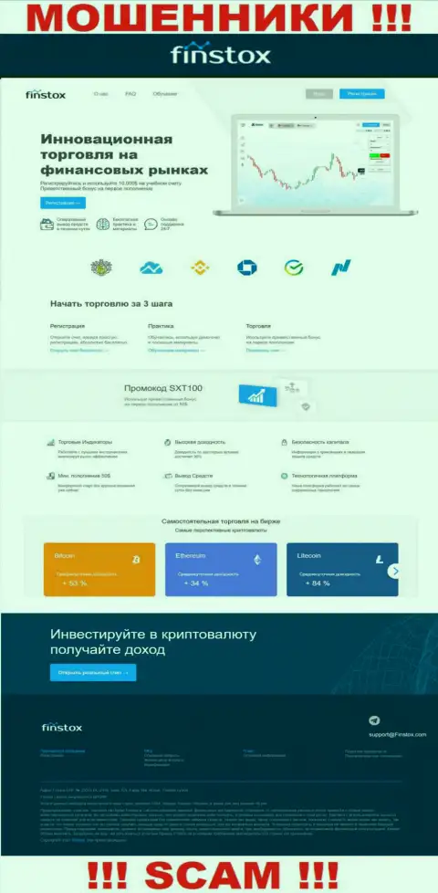 Сайт жульнической компании Finstox Com - это привлекательная обложка и не более