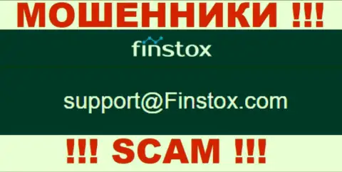 Организация Finstox - это РАЗВОДИЛЫ ! Не пишите письма на их адрес электронной почты !!!