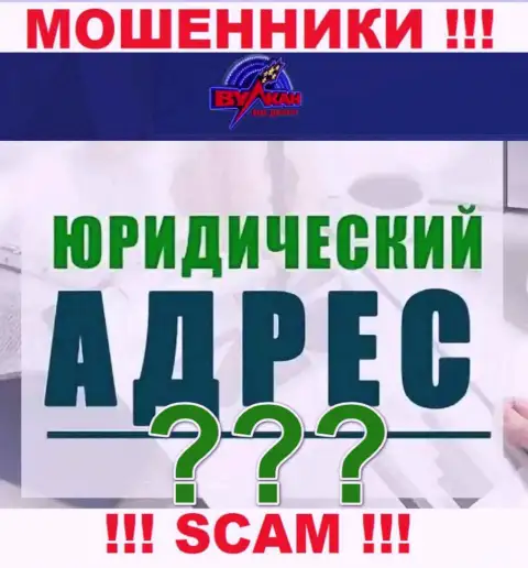 Вы не сумели отыскать сведения об юрисдикции VulcanMoney Org ??? Бегите как можно дальше - это мошенники !!!