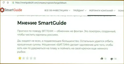 Из организации BitTeam забрать назад финансовые средства не получится - это обзор воров