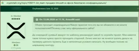 Бит Теам - это очевидный мошенник, от которого нужно бежать подальше (отзыв)