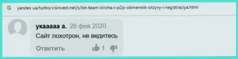 Реальный клиент воров Бит Тим сообщает, что их незаконно действующая схема функционирует отлично