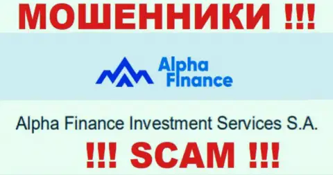 Альфа Финанс принадлежит организации - Alpha Finance Investment Services S.A.