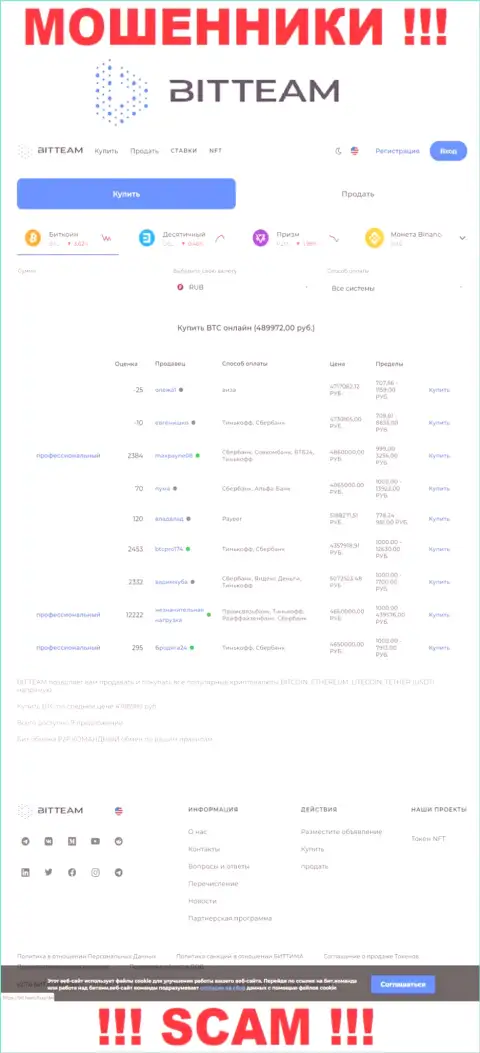 Web-сайт организации Бит Теам, заполненный фальшивой информацией