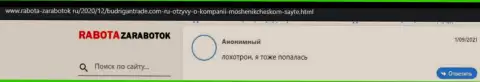 В представленном высказывании показан очередной пример одурачивания лоха internet-лохотронщиками BudriganTrade Сom