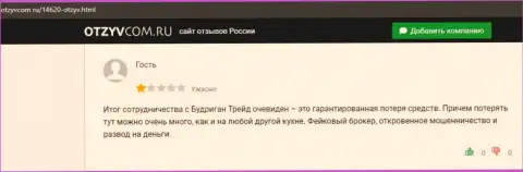 Негатив со стороны лоха, который оказался пострадавшим от неправомерных действий BudriganTrade Сom