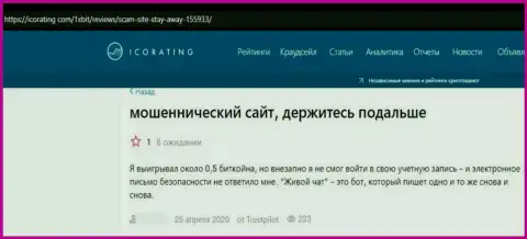 Достоверный отзыв пострадавшего от незаконных комбинаций конторы 1x Bit - сливают финансовые средства