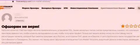 CoinMarketSolutions - это стопудовый развод, не перечисляйте средства !!! (мнение)