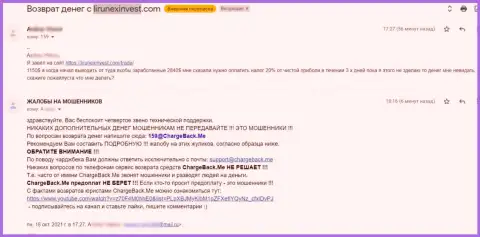 Мошенническая организация LirunexInvest Com денежные активы не отдает обратно, об этом пишет автор жалобы