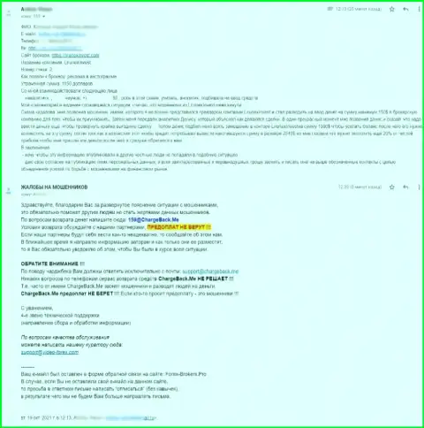 Отзыв из первых рук жертвы, который на собственной шкуре прочувствовал, как нагло обувают интернет-ворюги LirunexInvest Com