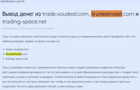 Полный РАЗВОДНЯК и ОБЛАПОШИВАНИЕ НАРОДА - обзорная статья о Лирунекс Инвест