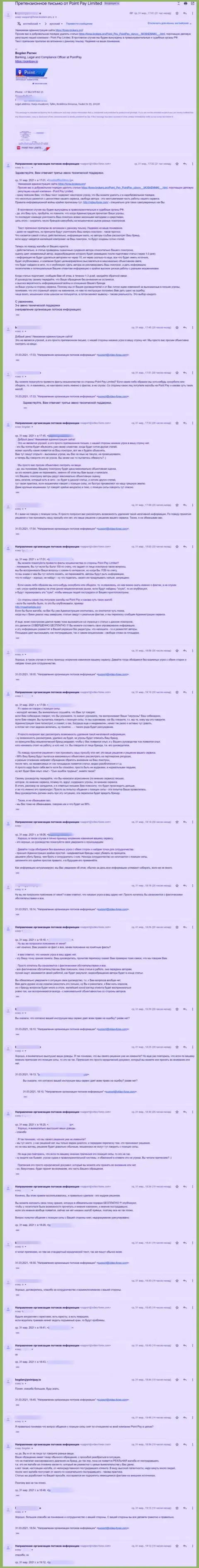 Переписка 3-го звена технической поддержки сайта Forex-Brokers.Pro с махинаторами Point Pay