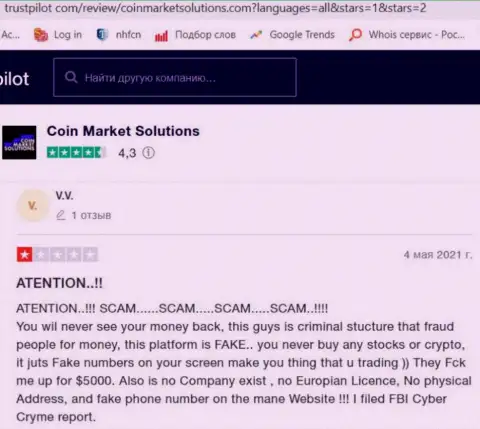 Критичный отзыв о шулерстве, которое происходит в конторе КоинМаркетСолюшинс
