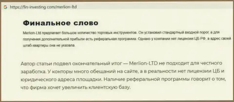 Интернет-сообщество не советует взаимодействовать с MerlionLtd