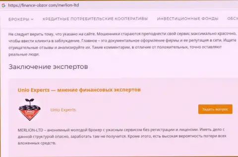 Разбор с выводом на чистую воду схем противозаконных комбинаций со стороны Мерлион это МОШЕННИКИ !!!