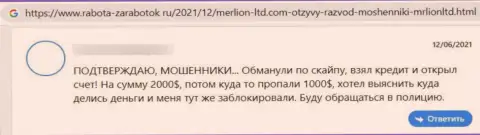 Обманщики конторы Мерлион развели доверчивого клиента, прикарманив все его денежные активы (отзыв из первых рук)