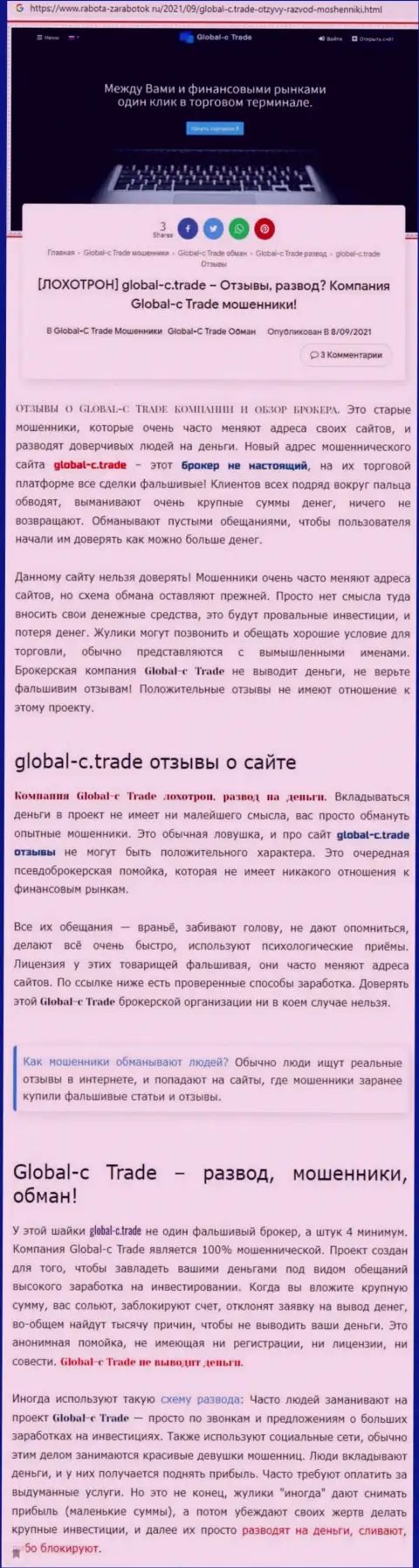 Подробный обзор Global-C Trade, мнения реальных клиентов и примеры мошеннических комбинаций