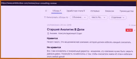 С компанией Zeus Consulting взаимодействовать весьма опасно, а иначе останетесь без денег (отзыв)