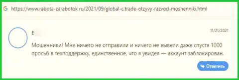 Глобал-С Трейд - это ВОРЫ !!! Клиент написал, что у него не выходит вывести вложенные деньги