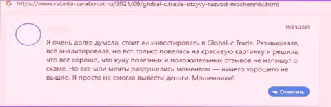 Отрицательный отзыв под обзором о мошеннической конторе Глобал-С Трейд