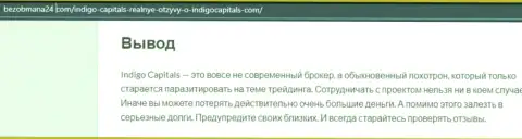 Автор обзора мошеннических деяний предупреждает, связавшись с компанией IndigoCapitals, Вы можете утратить финансовые активы