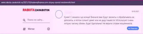 Реальный клиент в отзыве сообщает про противозаконные деяния со стороны Трейд Май Финанс