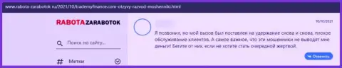 Отзыв реального клиента, который оказался нагло оставлен без копейки денег интернет-мошенниками TradeMyFinance