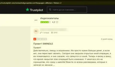 ВОРЫ Indigo Capitals деньги не возвращают обратно, про это говорит автор достоверного отзыва