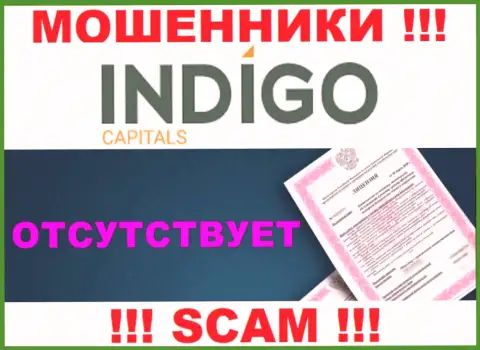 У мошенников Indigo Capitals на онлайн-сервисе не размещен номер лицензии на осуществление деятельности организации !!! Будьте очень бдительны