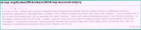 Top Account - это МОШЕННИКИ !!! Реальный отзыв клиента у которого трудности с возвращением денежных активов