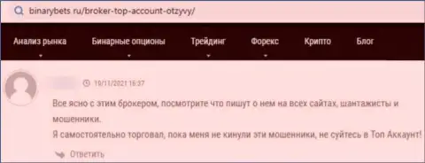 Отзыв из первых рук, который оставлен был клиентом Top-Account Com под обзором этой конторы