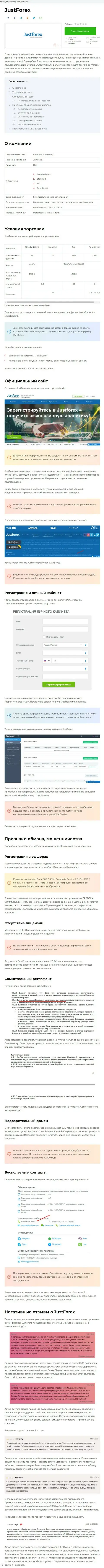 Обзорная статья про то, как JustForex, кидает клиентов на финансовые средства