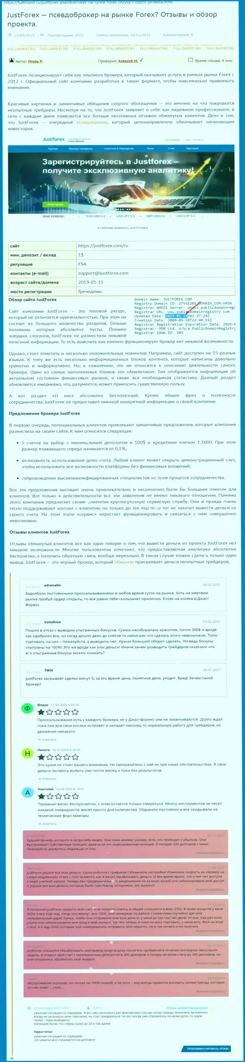 Условия совместной работы от компании ДжастФорекс Ком или каким способом зарабатывают деньги мошенники (обзор проделок организации)