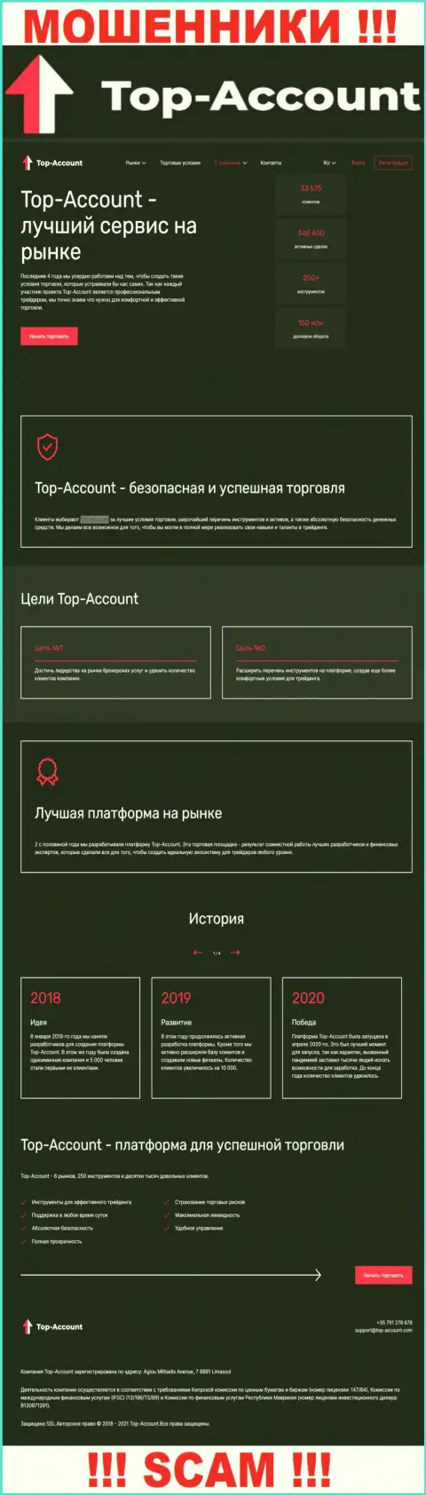 TopAccount это АФЕРИСТЫ, поэтому довольно критично отнеситесь к информации у них на интернет-сервисе