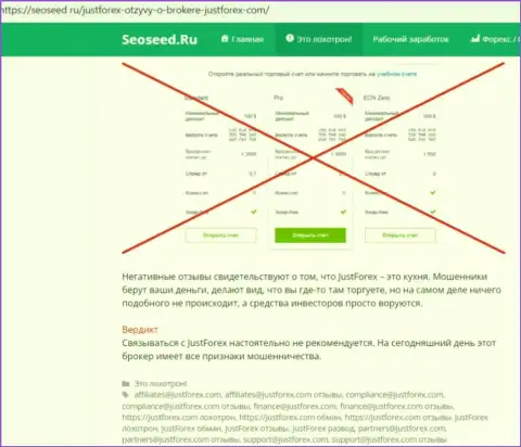 Обзор махинаций компании Джаст Форекс, проявившей себя, как интернет обманщика