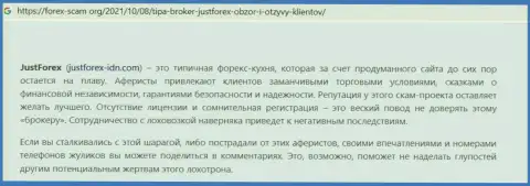 Организация Джуст Форекс - это АФЕРИСТЫ ! Обзор манипуляций с доказательствами разводняка