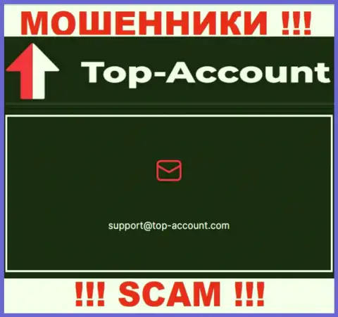 Не надо писать интернет-мошенникам Топ Аккаунт на их электронный адрес, можно остаться без финансовых средств