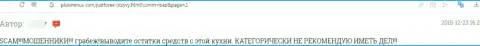 Негативный отзыв о незаконных проделках Джаст Форекс - средства вводить не стоит ни в коем случае