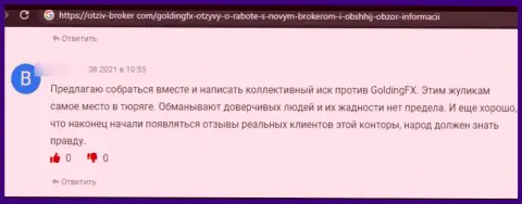 Очередной негативный отзыв в сторону компании Golding FX - это ОБМАН !