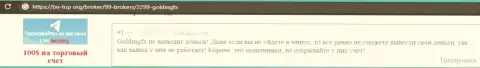 Вклады, которые угодили в лапы GoldingFX Net, находятся под угрозой слива - честный отзыв