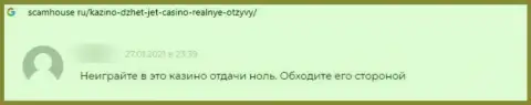 JetCasino - это стопудовый слив доверчивых клиентов, не имейте дело с этими интернет жуликами (отзыв из первых рук)