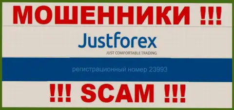 Регистрационный номер JustForex, который взят с их официального интернет-ресурса - 23993