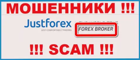 Будьте бдительны ! JustForex Com МОШЕННИКИ ! Их вид деятельности - Forex