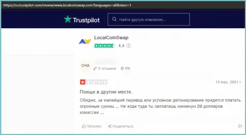 Один из отзывов, оставленный под обзором деяний интернет лохотронщика LocalCoinSwap