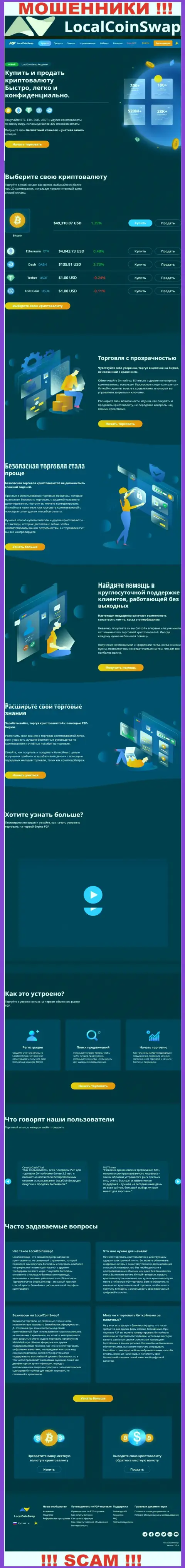 Вранье и развод - это сайт компании LocalCoinSwap