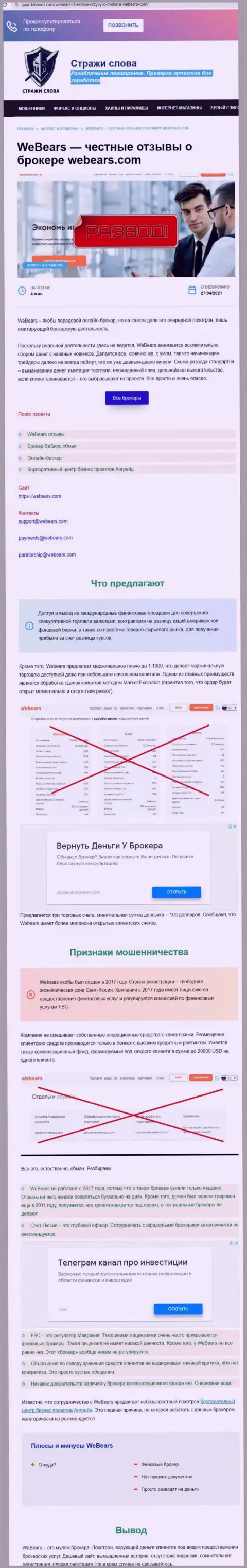 Веберс ОБВОРОВЫВАЮТ ДО ПОСЛЕДНЕЙ КОПЕЙКИ !!! Доказательства незаконных манипуляций