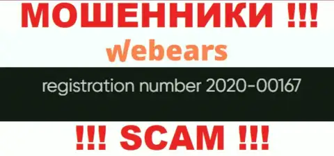 Регистрационный номер конторы Веберс Ком, скорее всего, что и ненастоящий - 2020-00167